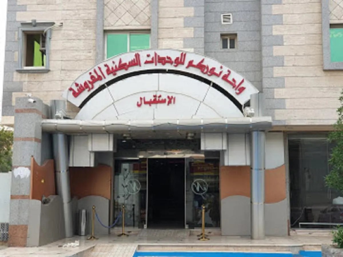 Aparthotel نوركم للاجنحة الفندقية